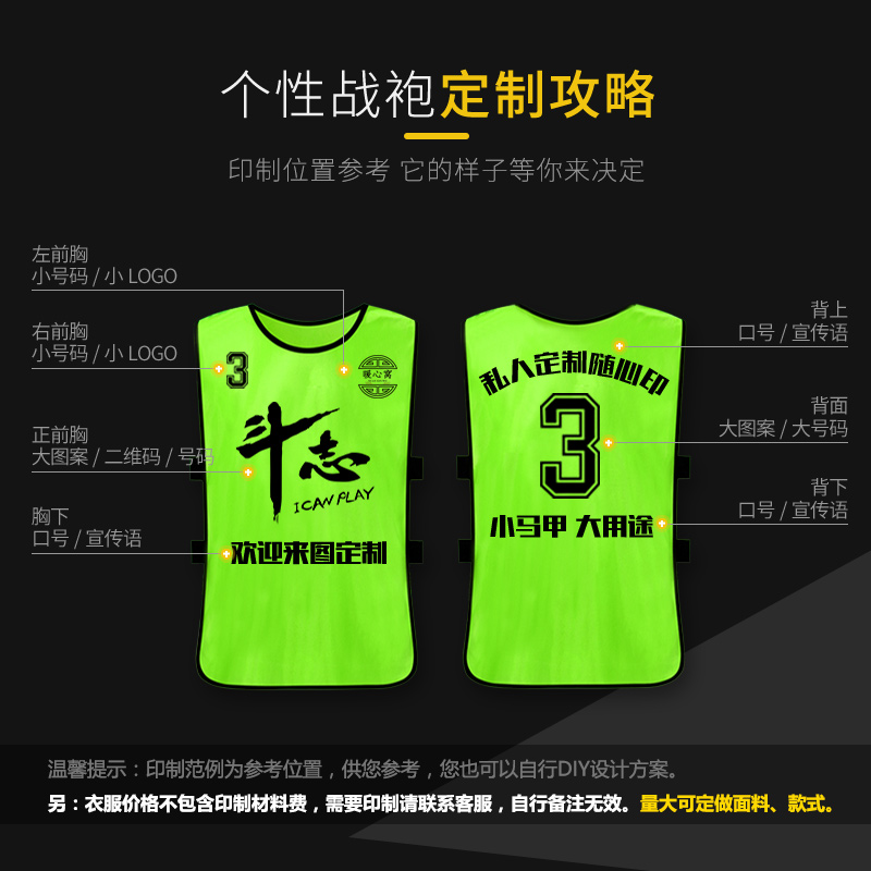 成人对抗服足球训练背心篮球分组B款，团购价超值，训练必备神器！