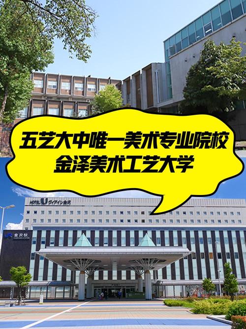 金泽美术工艺专业,金泽美术工艺大学专业解析”-第2张图片-职教招生网 金泽美术工艺专业,金泽美术工艺大学专业解析”-第2张图片-职教招生网