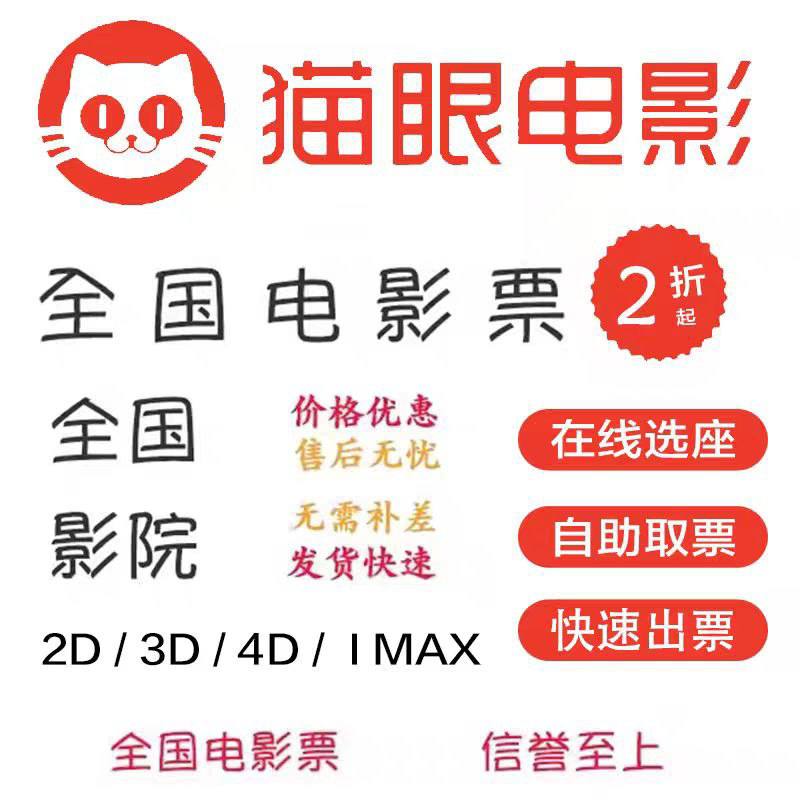 全国电影票优惠代买攻略：淘票票、猫眼、万达、UME、中影、CGV代购全解析！