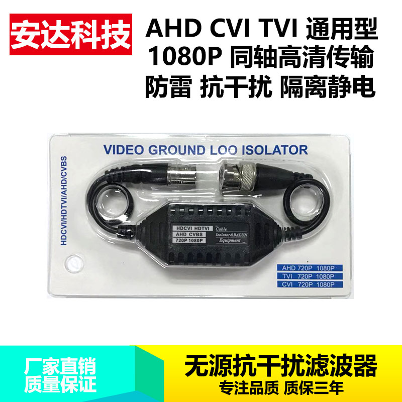 模拟监控视频抗干扰器：无源同轴摄像机信号隔离器，降噪抗干扰神器！