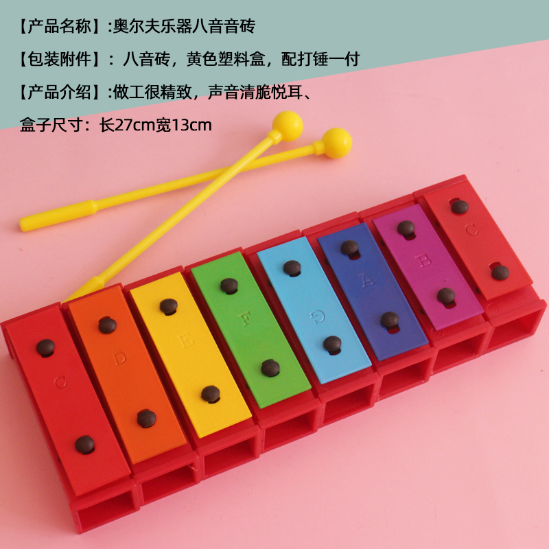 奥尔夫乐器专业八音砖：解锁儿童音乐课的新乐趣，让每个孩子都能成为小小音乐家！