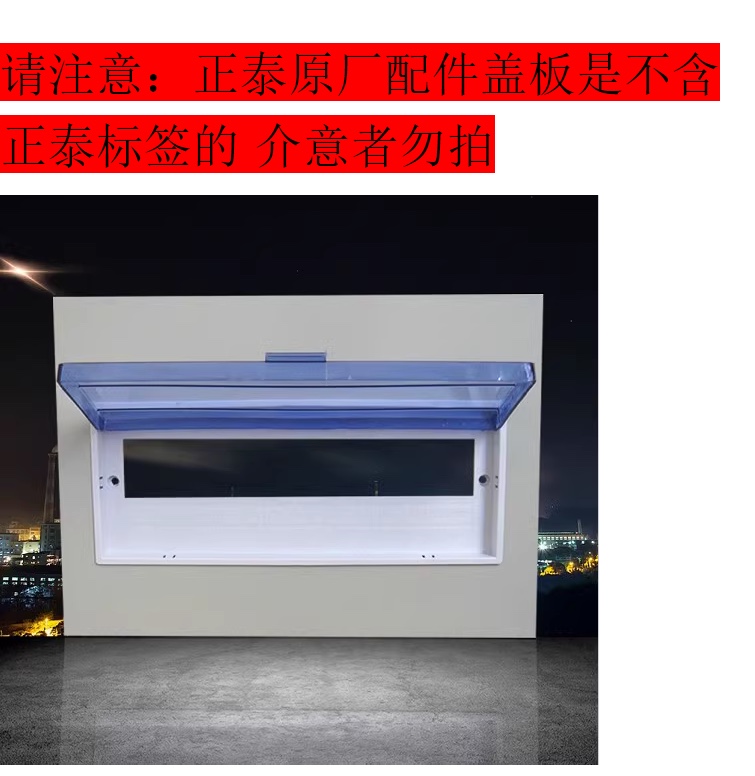 正泰PZ30配电箱盖板：家居安全用电的守护神⚡️