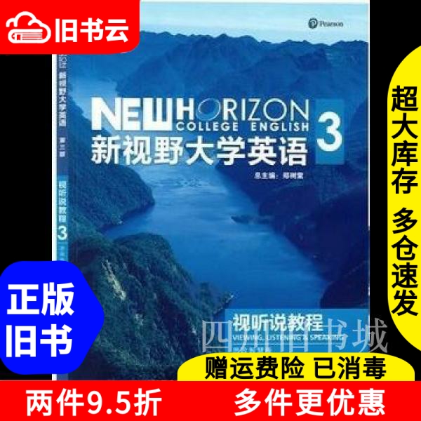 新视野大学英语视听说教程包邮到家，学习神器来啦！