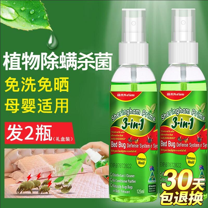 喜运亨除螨喷雾：告别螨虫困扰，享受清新睡眠的秘密武器！