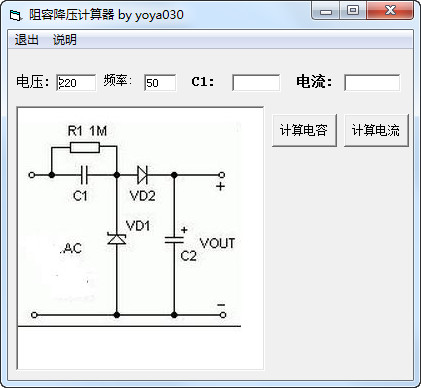 阻容降压计算器V1.0免费版