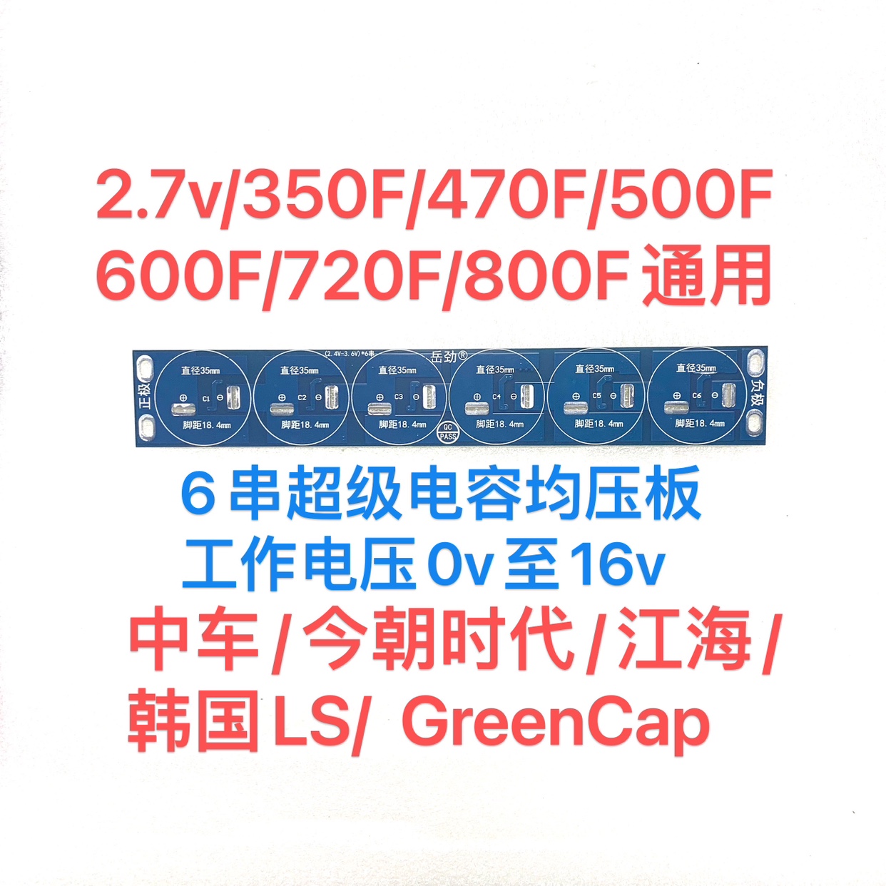 汽车超级电容均压板2.7V通用2.5开启均衡备用电源法拉电容模组：揭秘汽车电力系统的新星