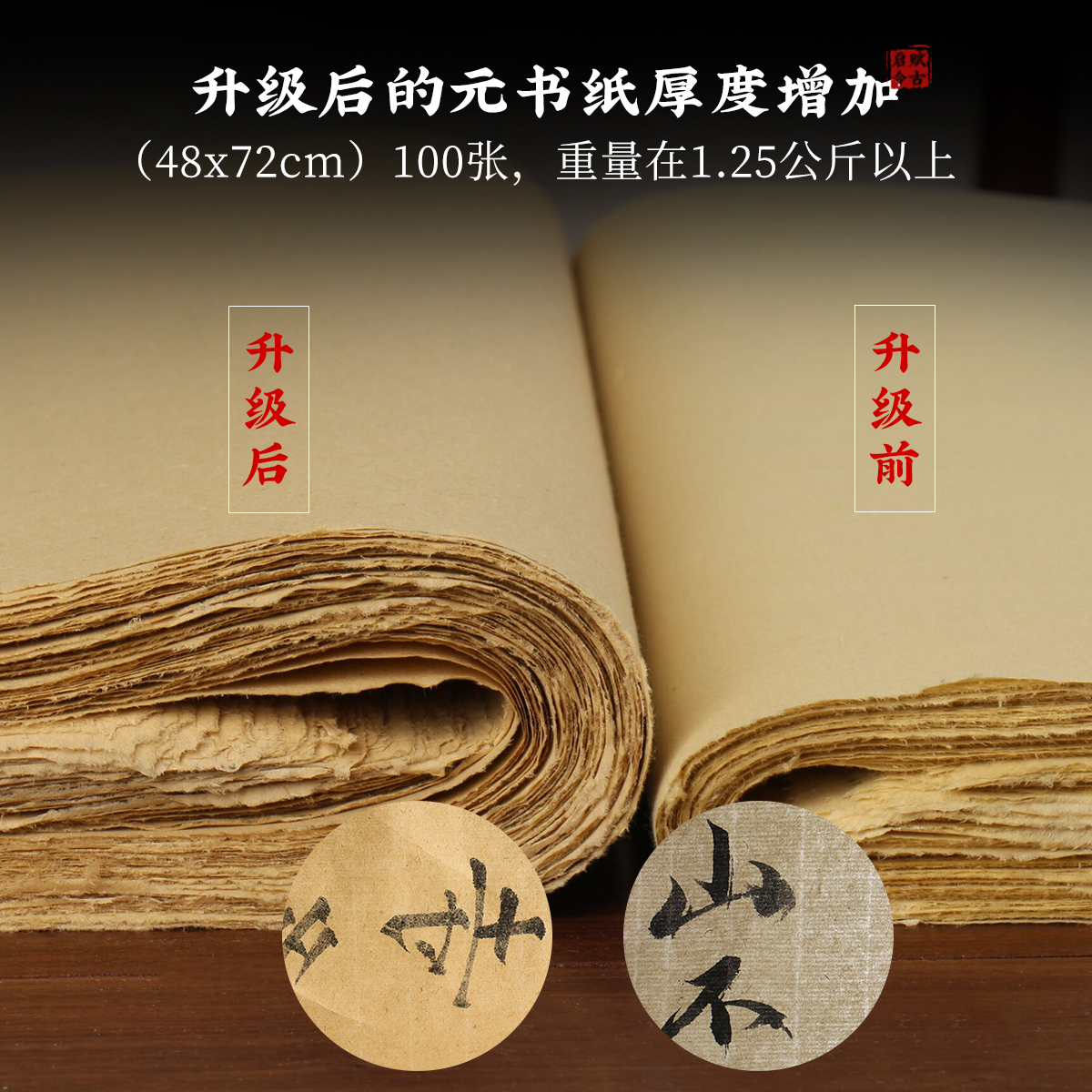 富阳产纯手工漂白元书纸四尺：传统工艺与现代艺术的完美融合