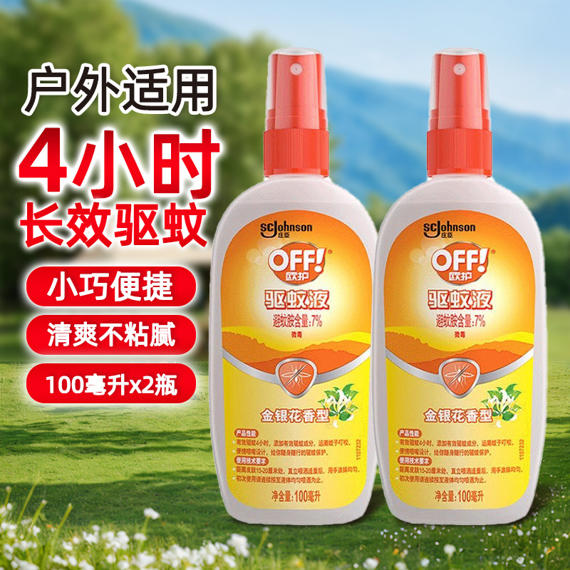 庄臣雷达欧护驱蚊水：户外探险必备，宝宝也能安心使用的驱蚊神器！️