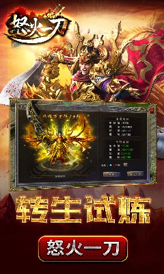 怒火一刀之散人天下