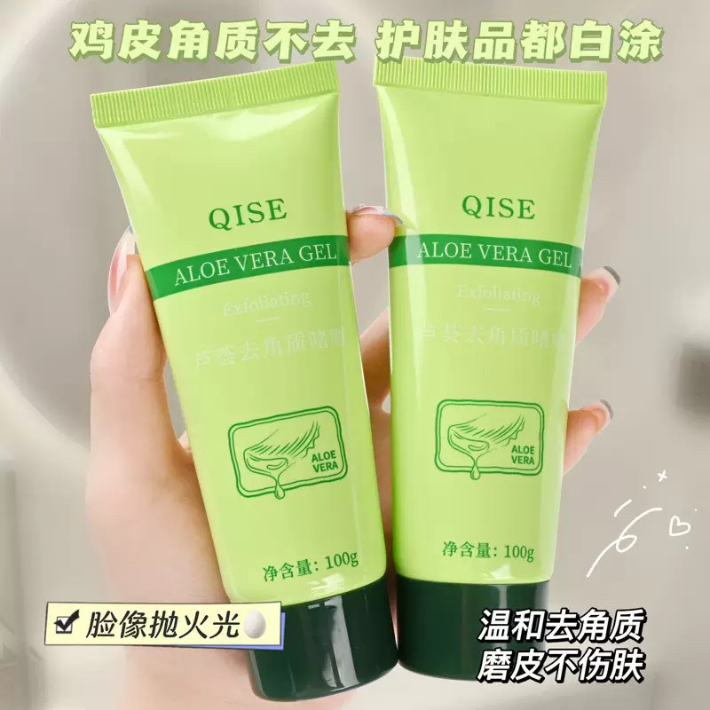 芦荟胶去角质啫喱有什么神奇效果？它能满足2026年的护肤需求吗？