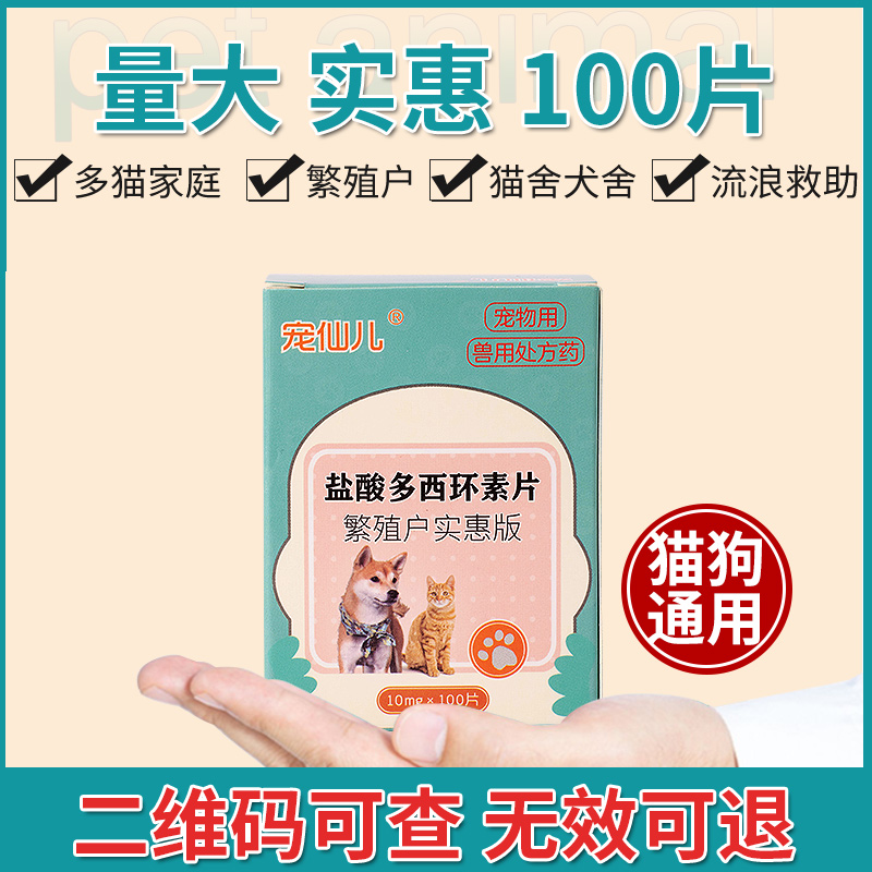 犬猫药盐酸多西环素片：宠物咳嗽的救星？揭秘狗狗鼻支与猫咪感冒治疗秘籍！