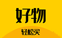 好物神单8.1