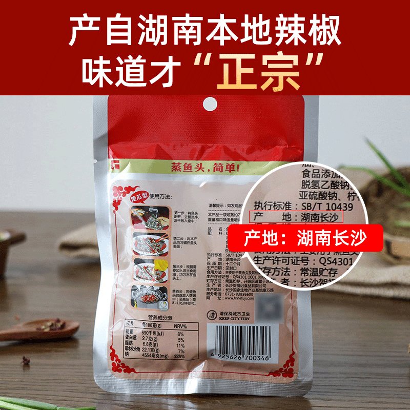 贺福记鱼头剁椒：湖南特产，剁椒鱼头的灵魂伴侣！