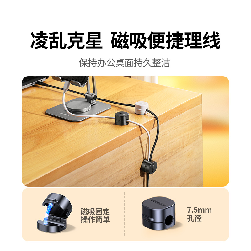 绿联桌面理线器：告别杂乱，让桌面焕然一新！