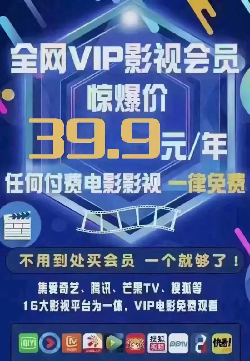 vip影视会员批发一手货源平台,一站式平台助力创业梦想