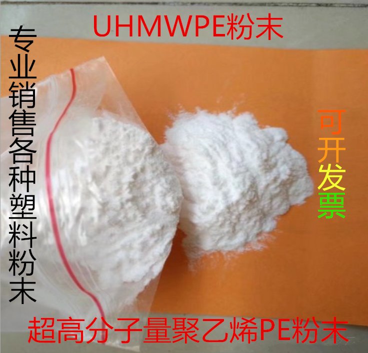 塑料粉末的秘密：从LDPE到UHMWPE，你知道多少？