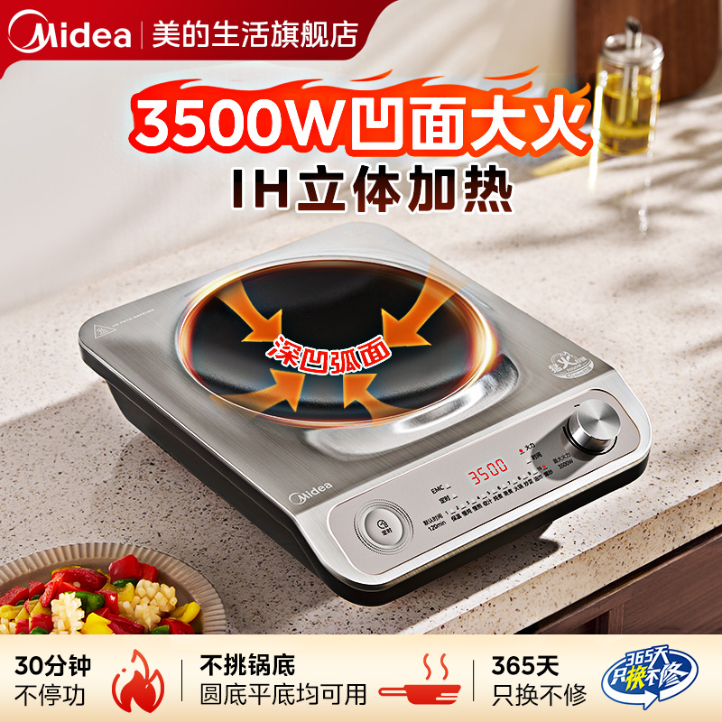 美的电磁炉3500W大功率，家庭烹饪神器，火锅炒菜一机搞定