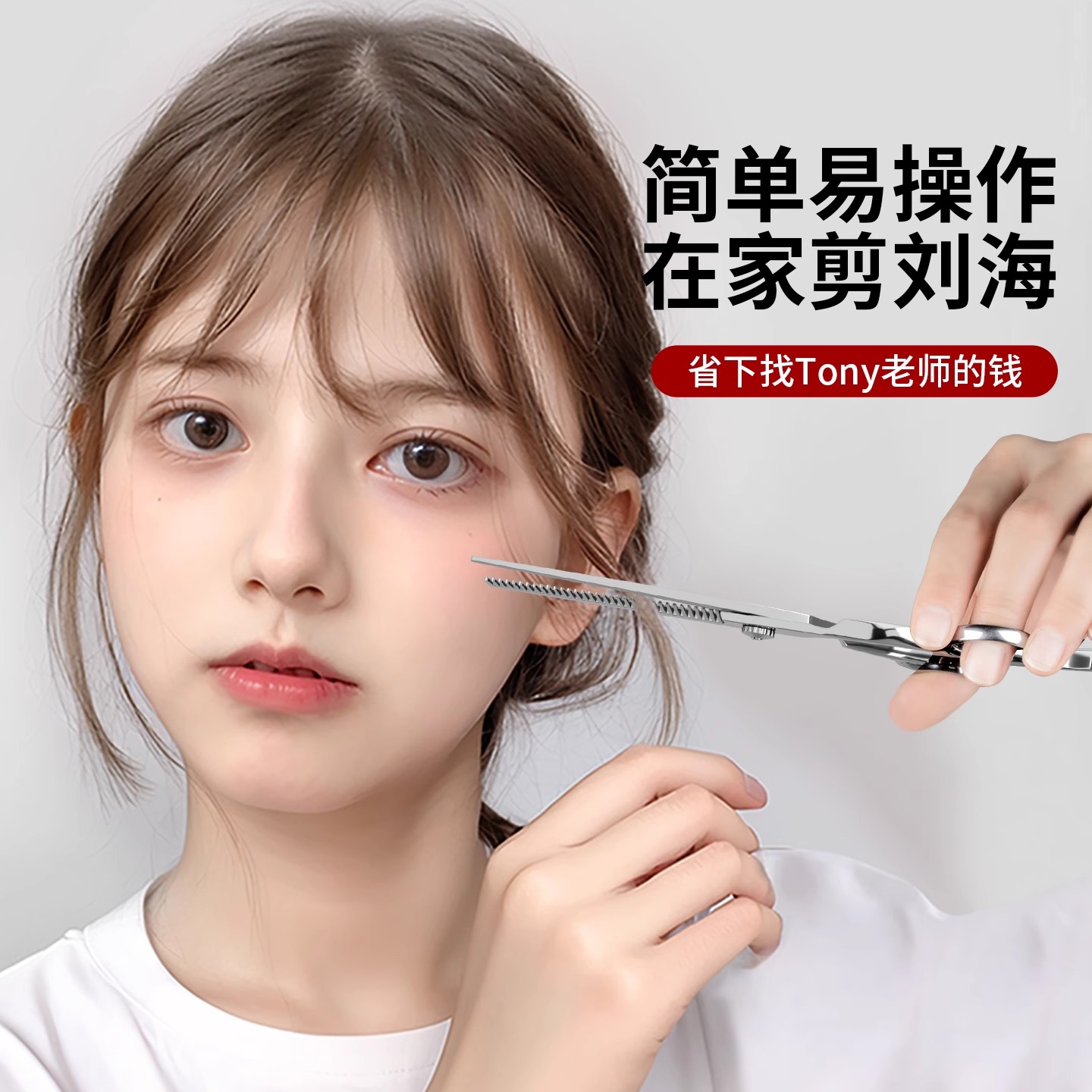 理发剪刀专业家用自己剪刘海美发神器无痕平牙剪打薄碎发套装1612，轻松剪出完美发型！‍♀️