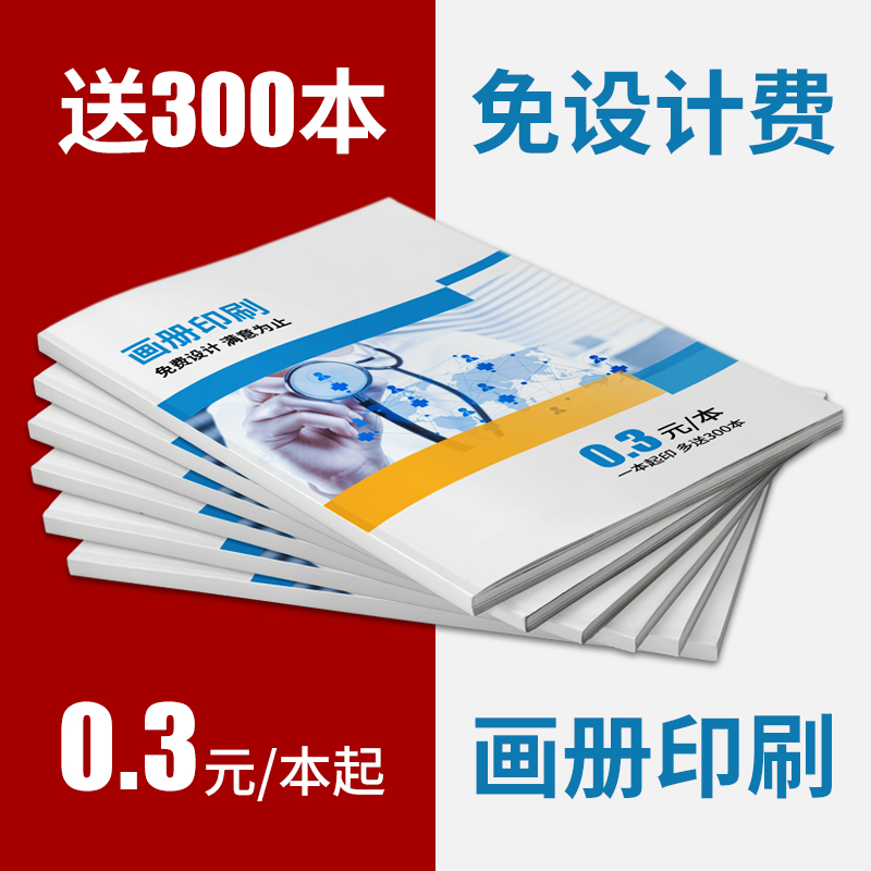 准点宣传册印制：免费设计制作，为企业和个人打造专业产品手册和说明书