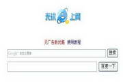 无扰上网1.0.0 正式版