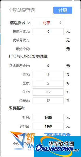 个税明细查询插件v2.2 免费版
