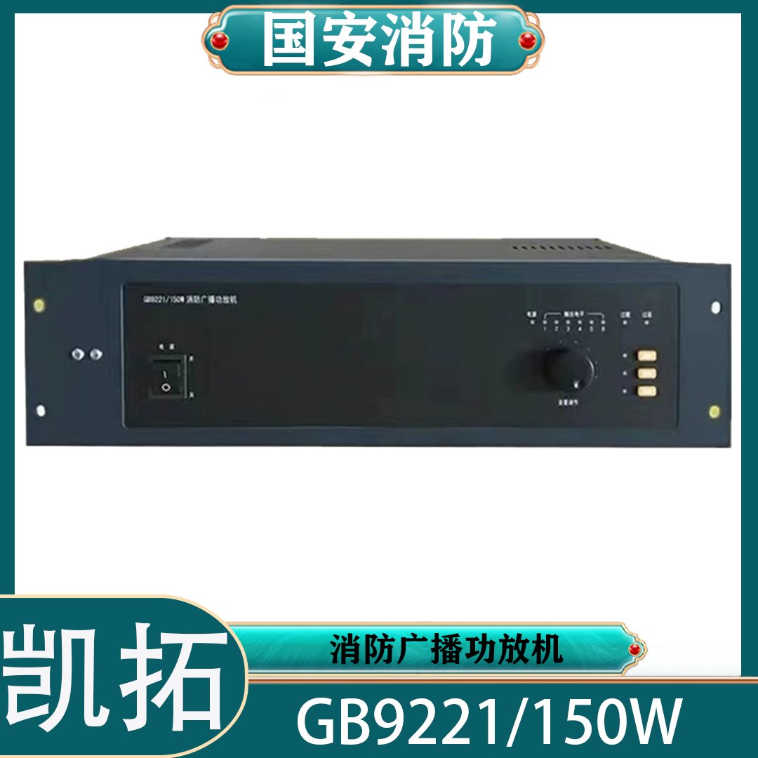 泛海三江GB9221消防广播功放机：守护安全的最强音，你了解多少？