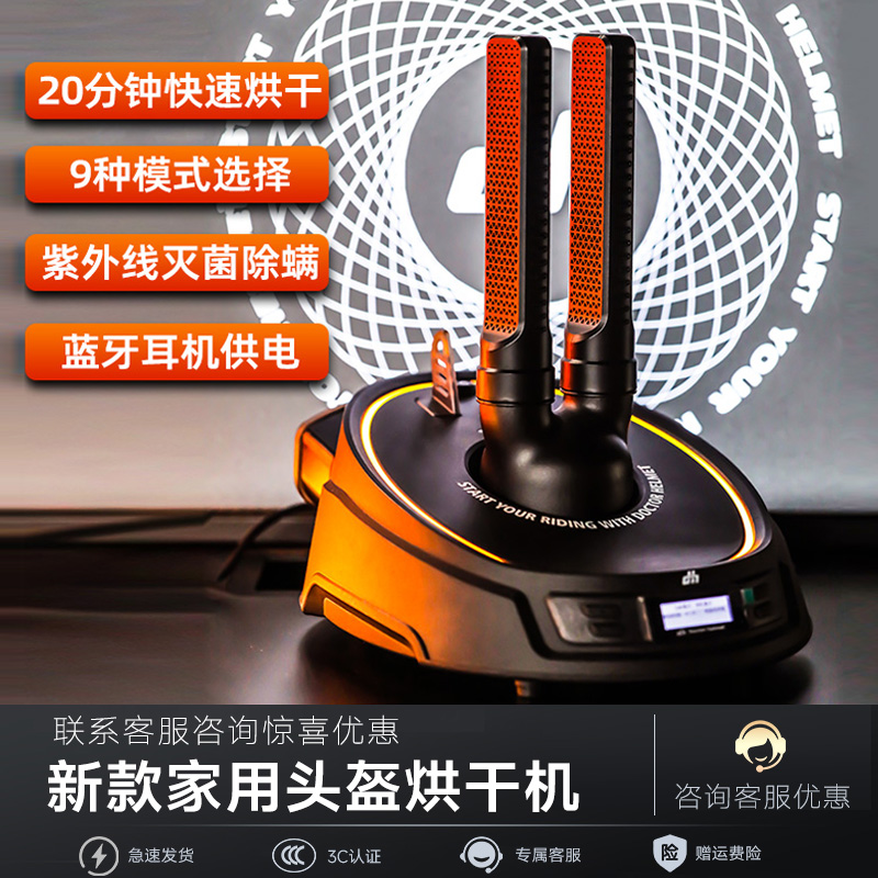 头盔速干烘干器真的能救我！摩托车/电动车头盔杀菌除臭神器来了