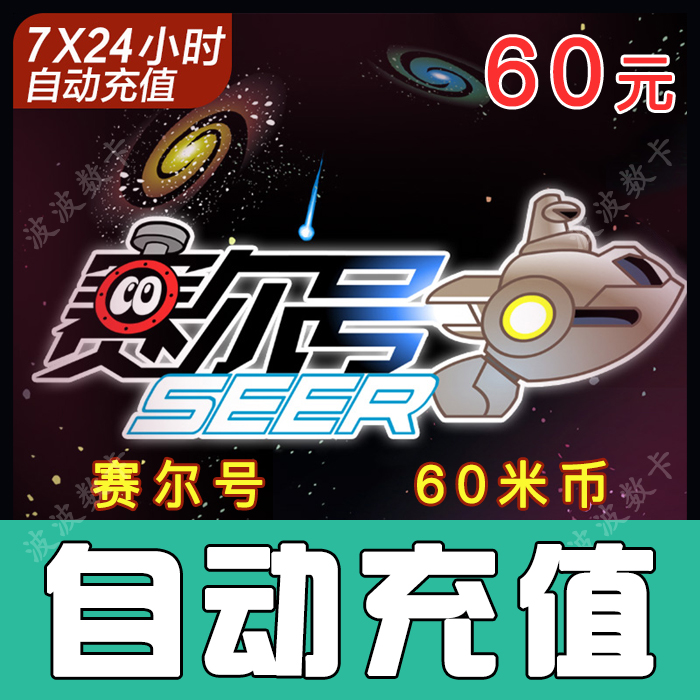 淘米网60元点卡自动充值攻略，小花仙、功夫派、赛尔号畅玩无阻！