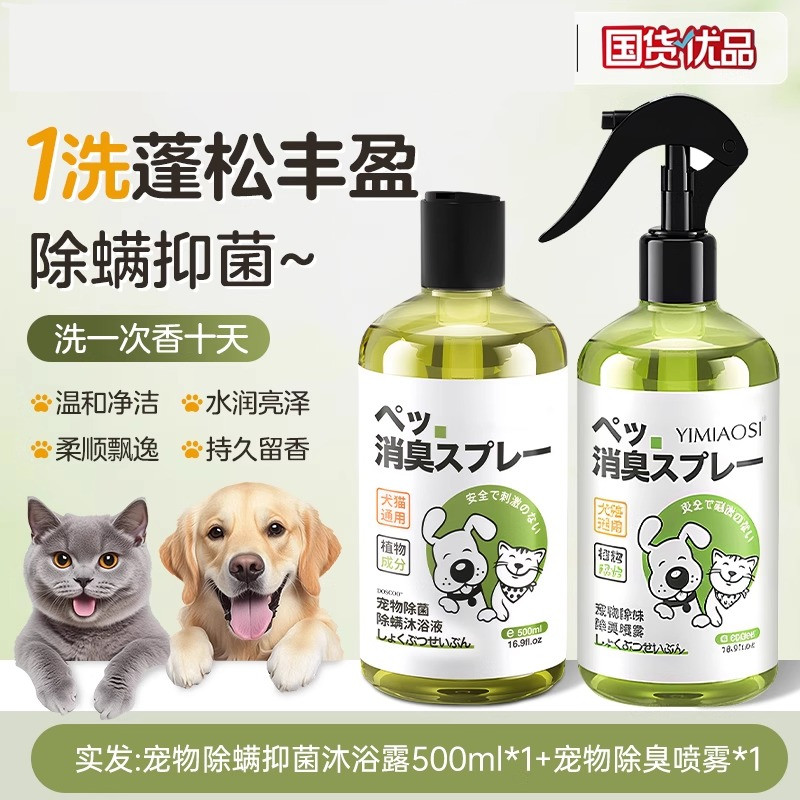 依缈丝宠物除菌除螨沐浴露：500ml大容量，守护爱宠健康清洁新选择！✨