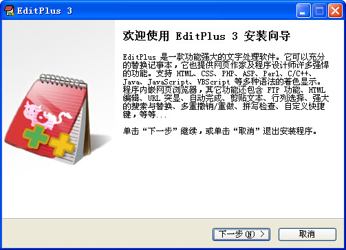 EditPlus(文本编辑器)v4.0.0.522中文免费版