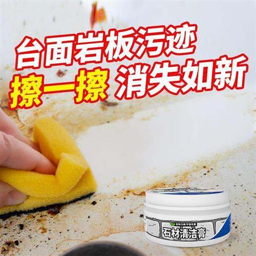 厨房台面瓷砖大理石强力去污去黄石英石石材清洁剂地板家用除污膏，拯救你的厨房死角！