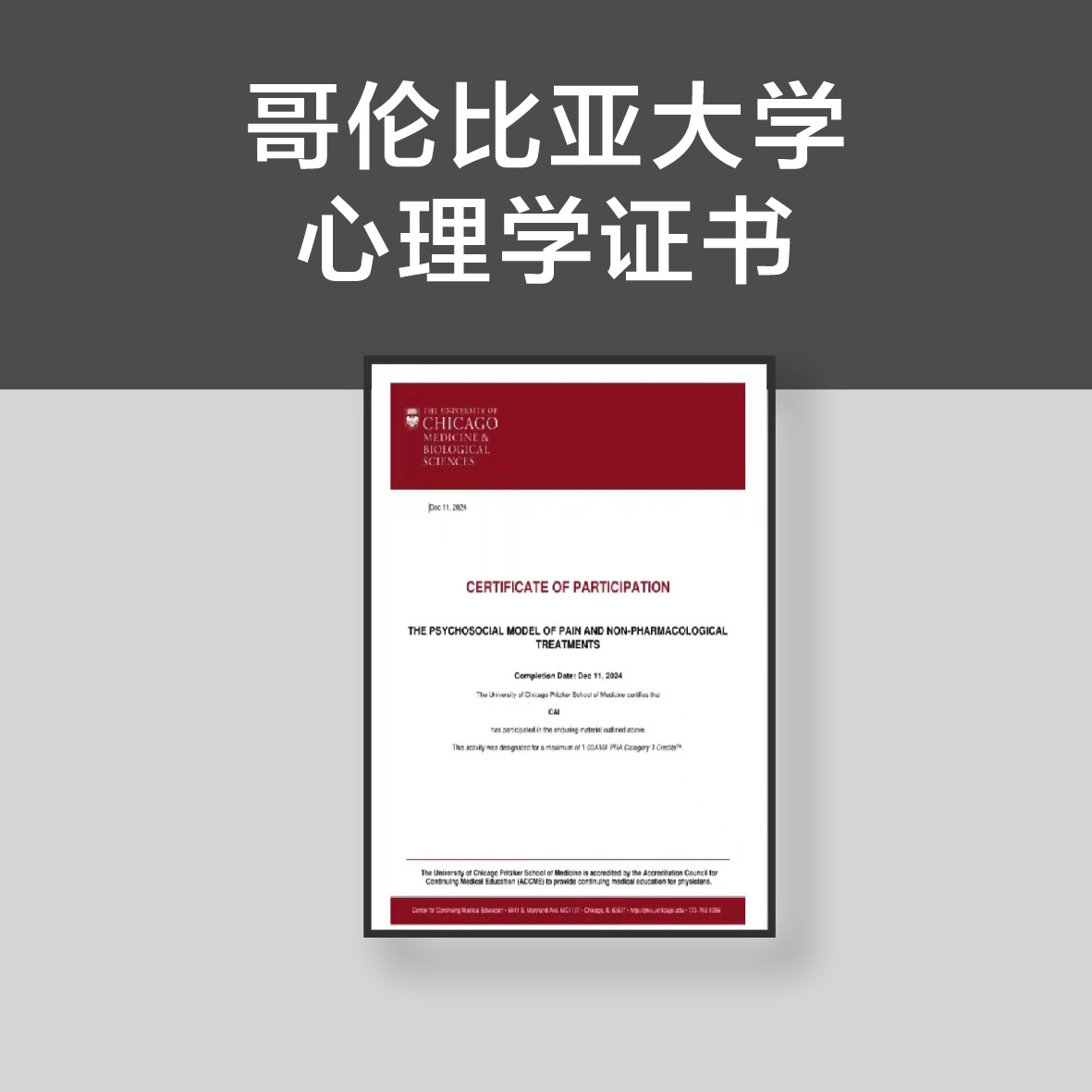 哥伦比亚大学心理学证书课程适合谁？2026年最新趋势如何？