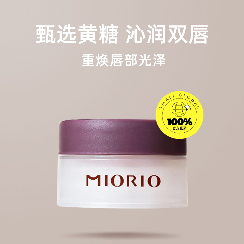 miorio米澳拉唇部磨砂膏：告别干燥唇纹，解锁水润双唇的秘密！✨