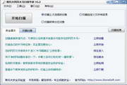斯托夫网页木马扫描专家1.2