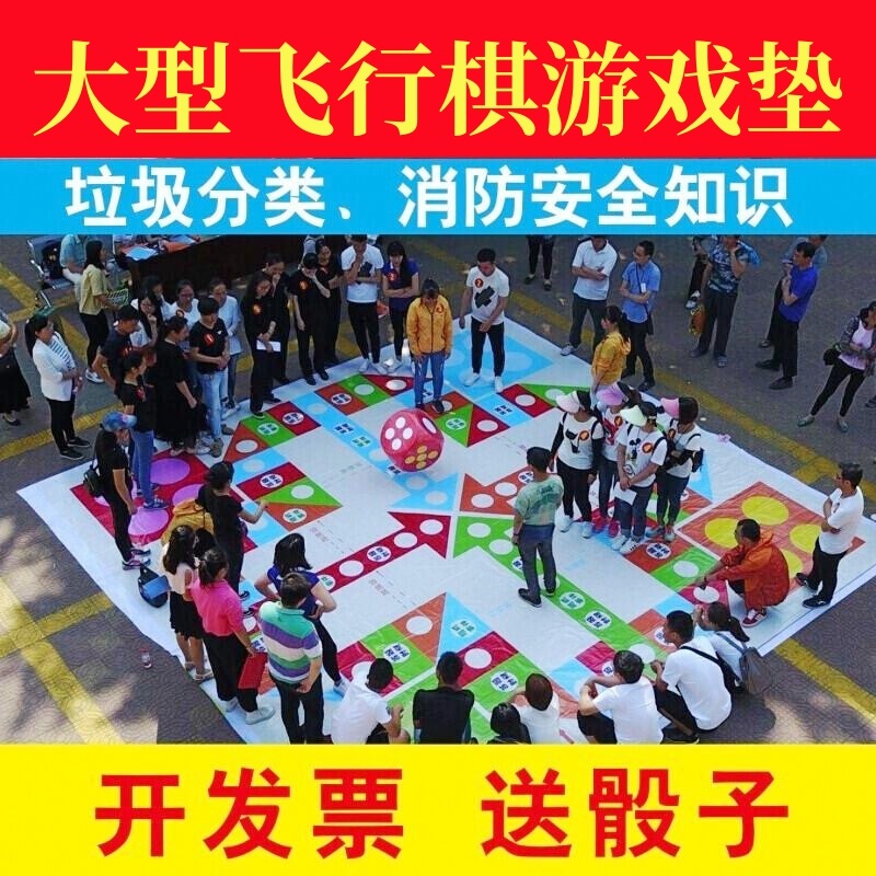 公司团建大富翁真人版游戏：定制巨型地图地垫，开启团队建设新玩法！