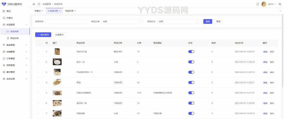 多商户SaaS版扫码点餐系统开源