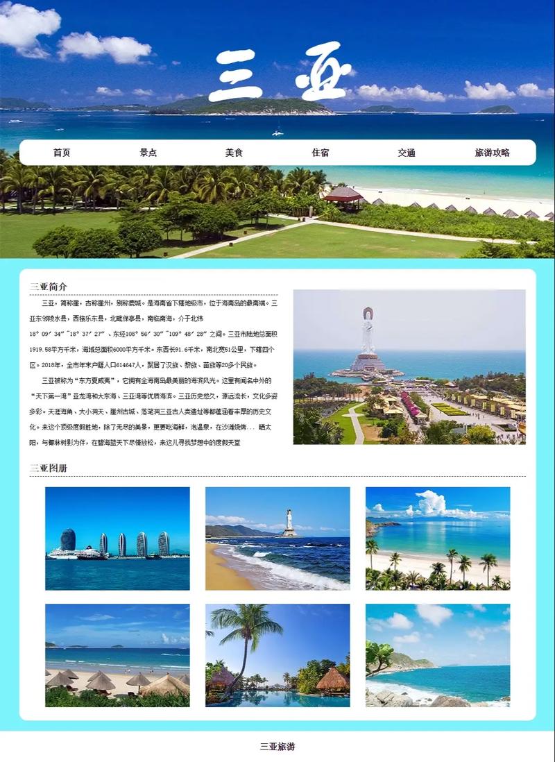 html网页制作案例,打造个性化旅游信息网站