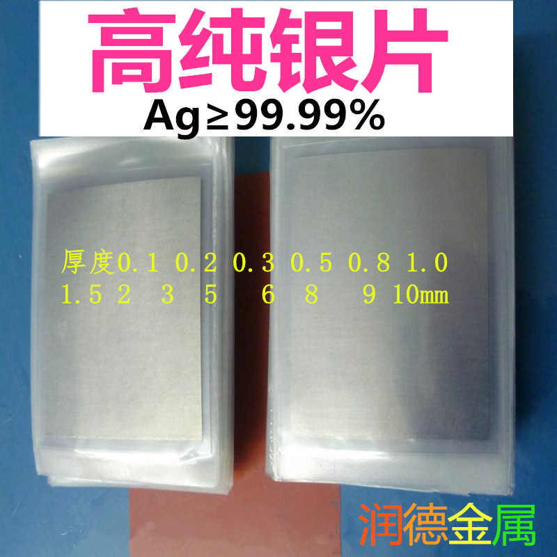 婚书专用高纯银片银板Ag99.99%厚度0.1mm--10mm：如何挑选最合适的银饰材料？