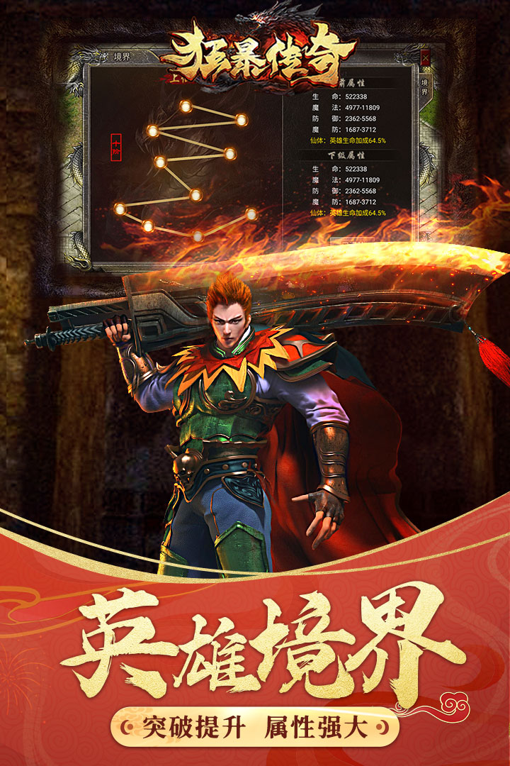 狂暴传奇游戏官网版