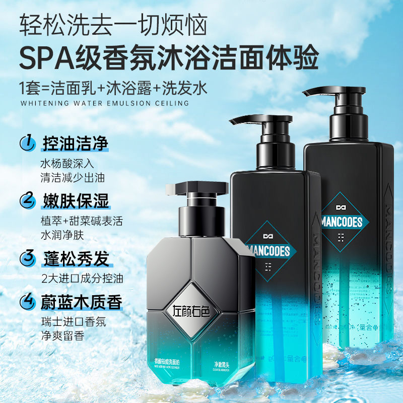 左颜右色清肌沐浴露+洗面奶+洗发水套装，男士护肤新风尚！