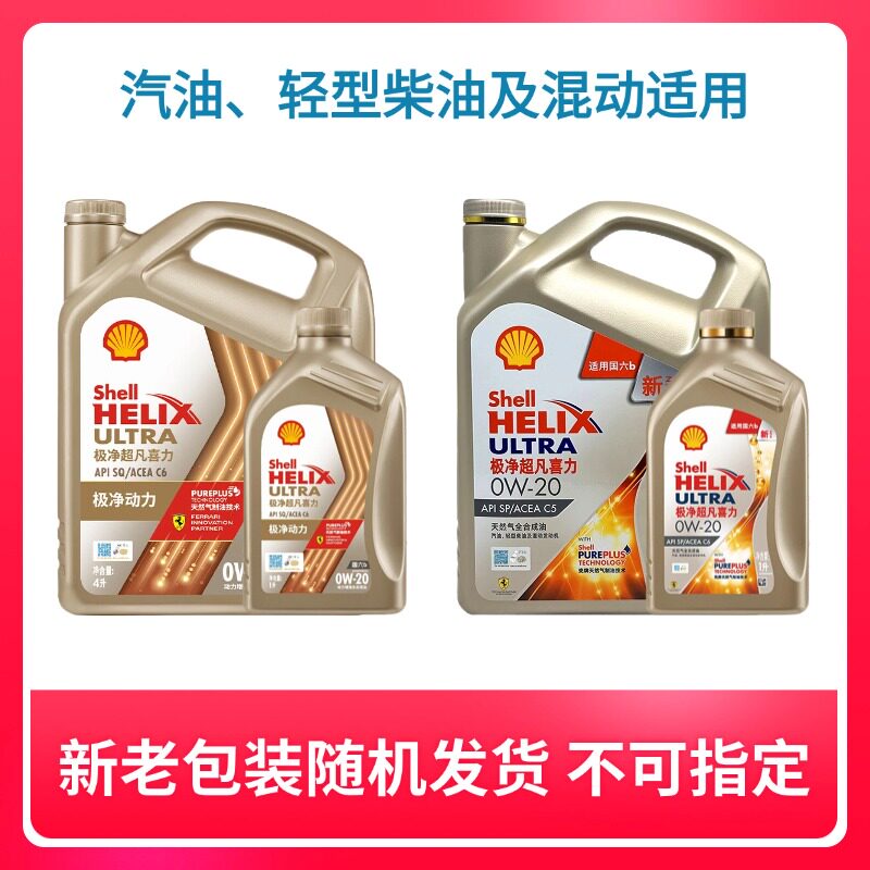 什么样的机油能最大程度提升发动机性能？壳牌极净0W20全合成机油能否胜任?