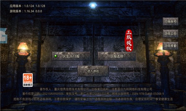 火龙打金1.80官网版