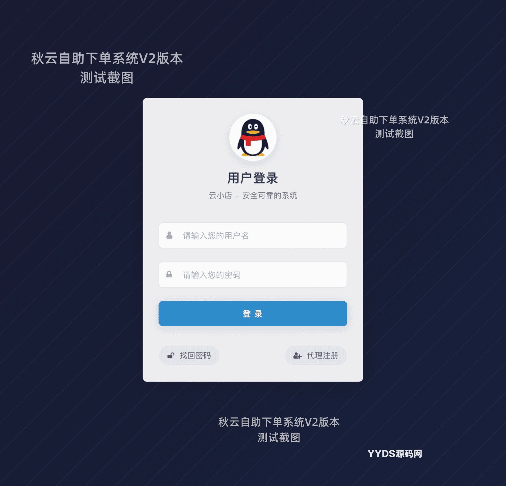 秋云自助下单系统最新版 V2 彩虹云商城二开美化