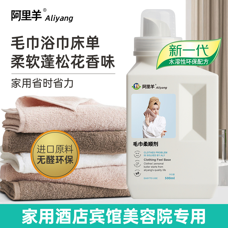 酒店布草专用柔顺剂：蓬松柔软，去静电神器，毛巾浴巾焕然一新！