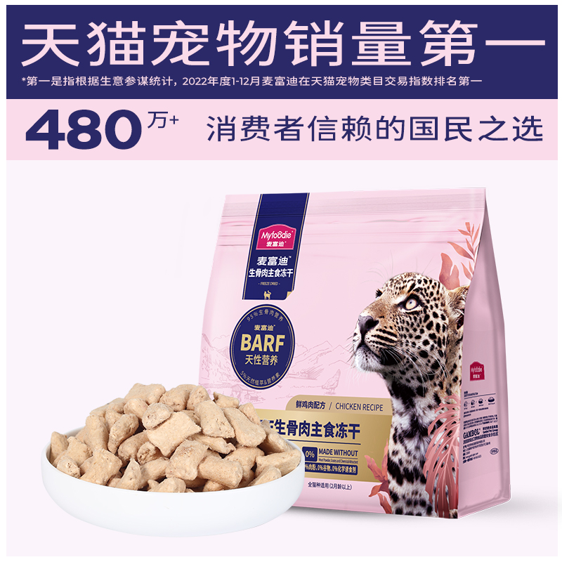 帕特生骨肉鸡肉冻干猫主食冻干猫咪宠物零食鲜肉全价无谷猫粮460g，让喵星人爱上吃饭时间！