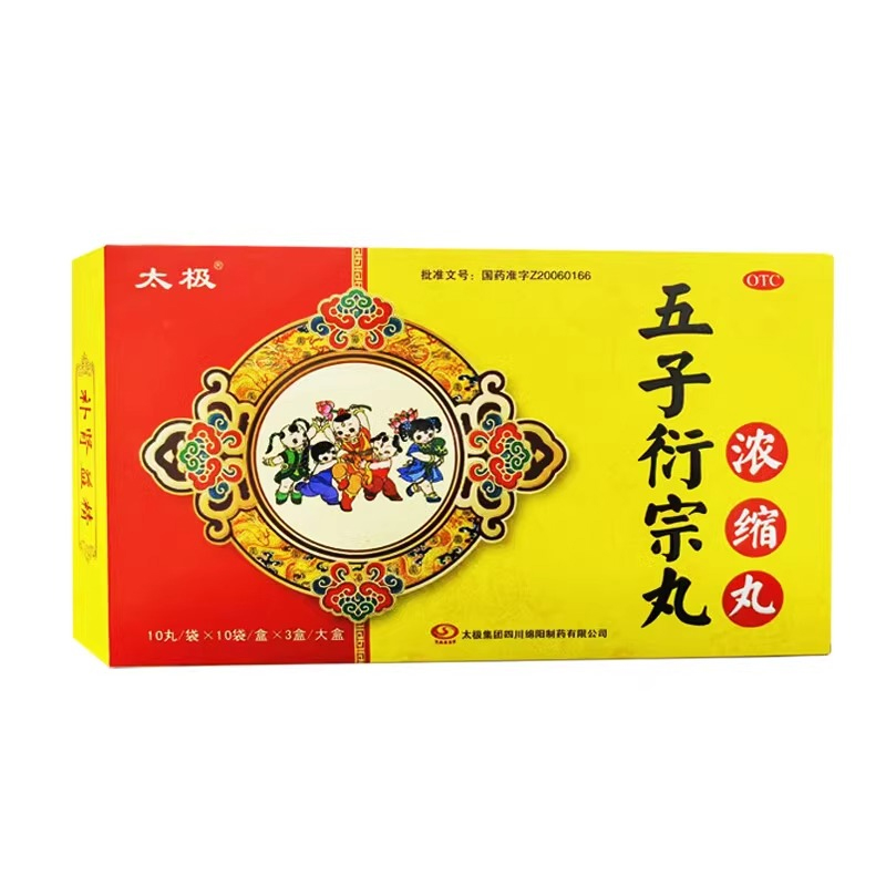太极五子衍宗丸：补肾益精的秘密武器，告别困扰！✨