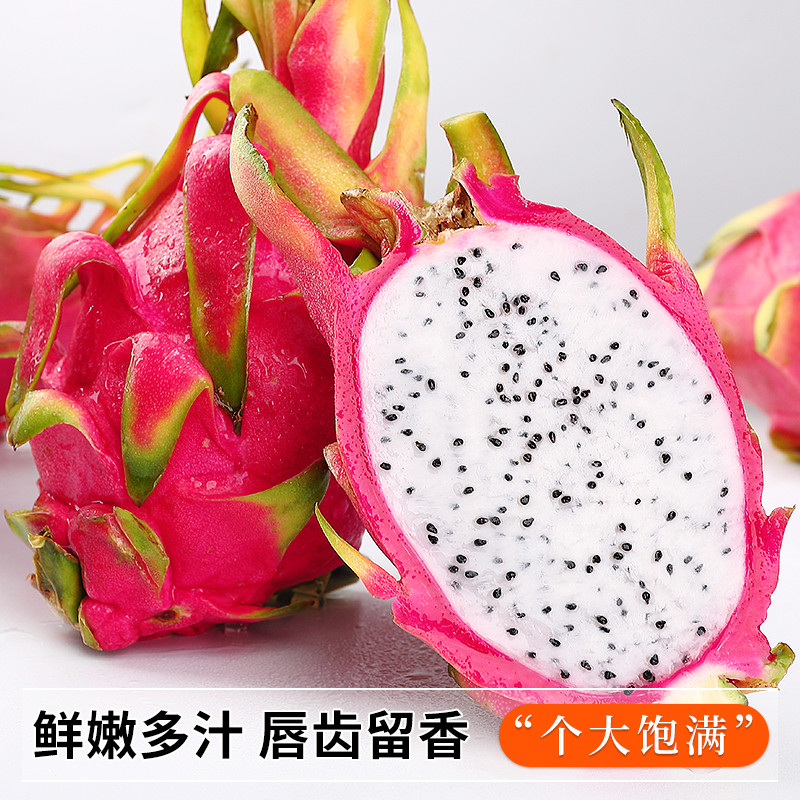 越南进口白心火龙果，当季清甜，整箱包邮，解锁夏日清爽新吃法！