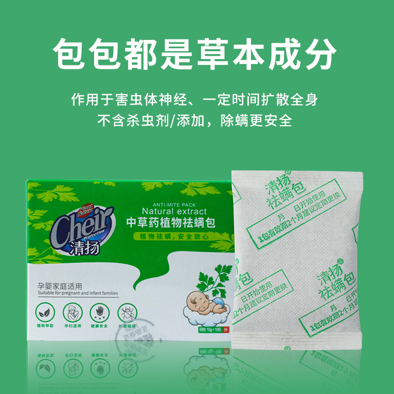 cheir中草药植物除螨神器，告别螨虫困扰，轻松享受清新生活！