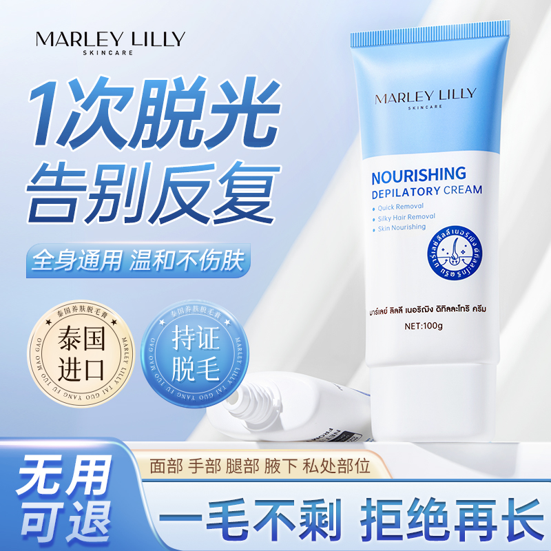 【泰国进口】脱毛膏：腋下私处腿毛的终极解决方案，告别毛发烦恼！