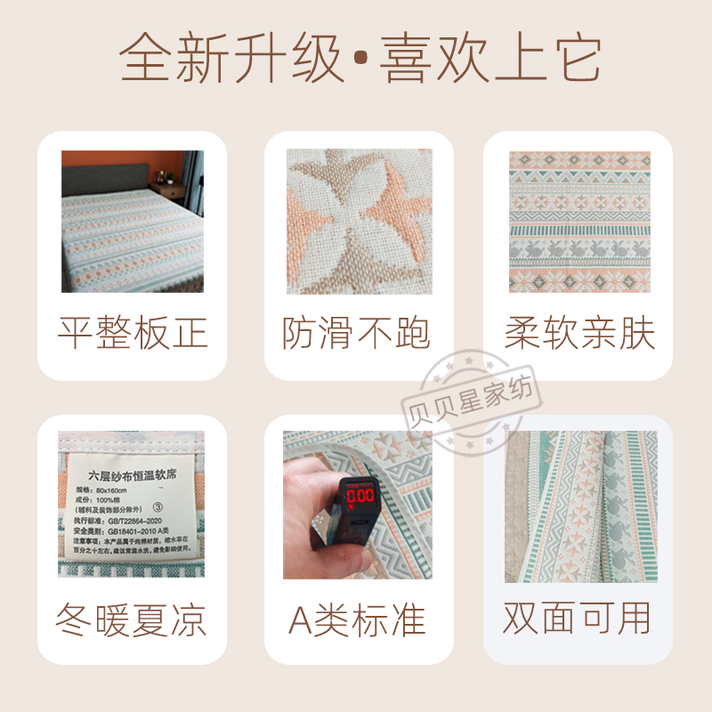 夏日必备！宝宝纯棉六层软凉席，打造宝宝专属清凉睡眠王国✨